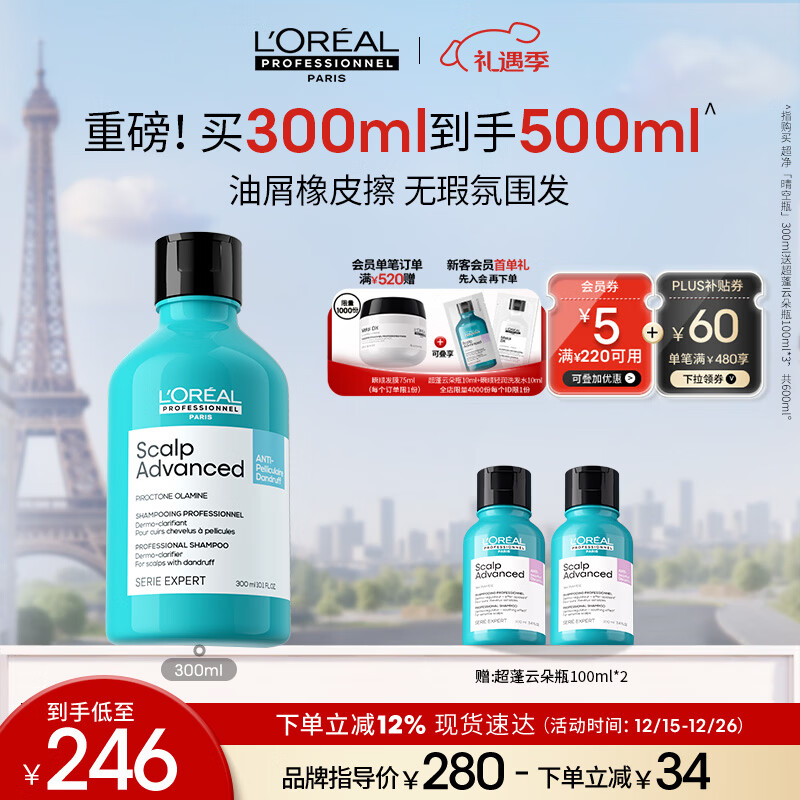 欧莱雅PRO超净晴空瓶300ml去屑止痒洗发水控油无硅油沙龙