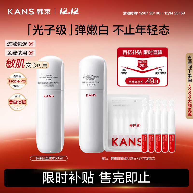 韩束白蛮腰柔肤水50ml美白淡斑去黄提亮保湿护肤品套装生日礼物送女友