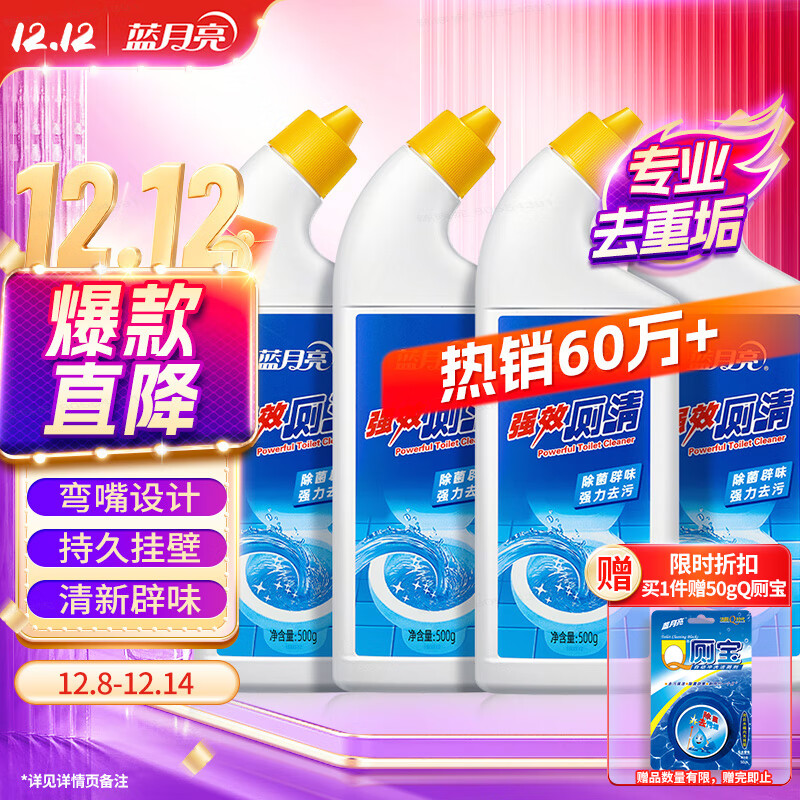 蓝月亮 强效厕清洁厕液洁厕灵马桶清洁剂500g*4瓶 除菌去污除重垢