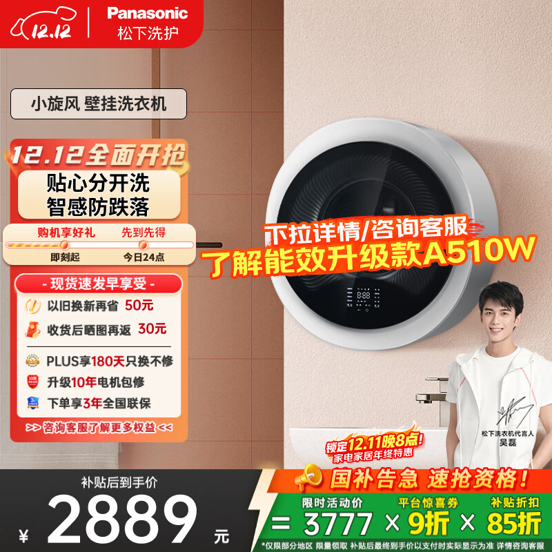 松下（Panasonic）【吴磊同款】滚筒壁挂洗衣机全自动3kg 小型迷你内衣洗衣机 母婴儿童内裤以旧换新国家补贴A50