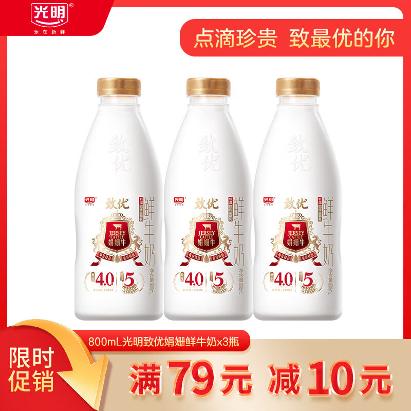 光明致优娟姗鲜牛奶800ml*3 75℃巴氏杀菌 生鲜 低温奶