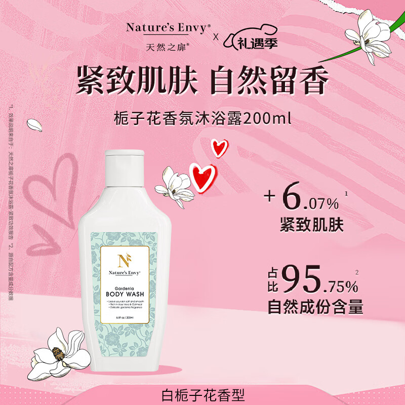 天然之扉（AOG Naturals）【超级小扉系列】栀子花香氛沐浴露200mL 洁净控油滋润保湿久留香