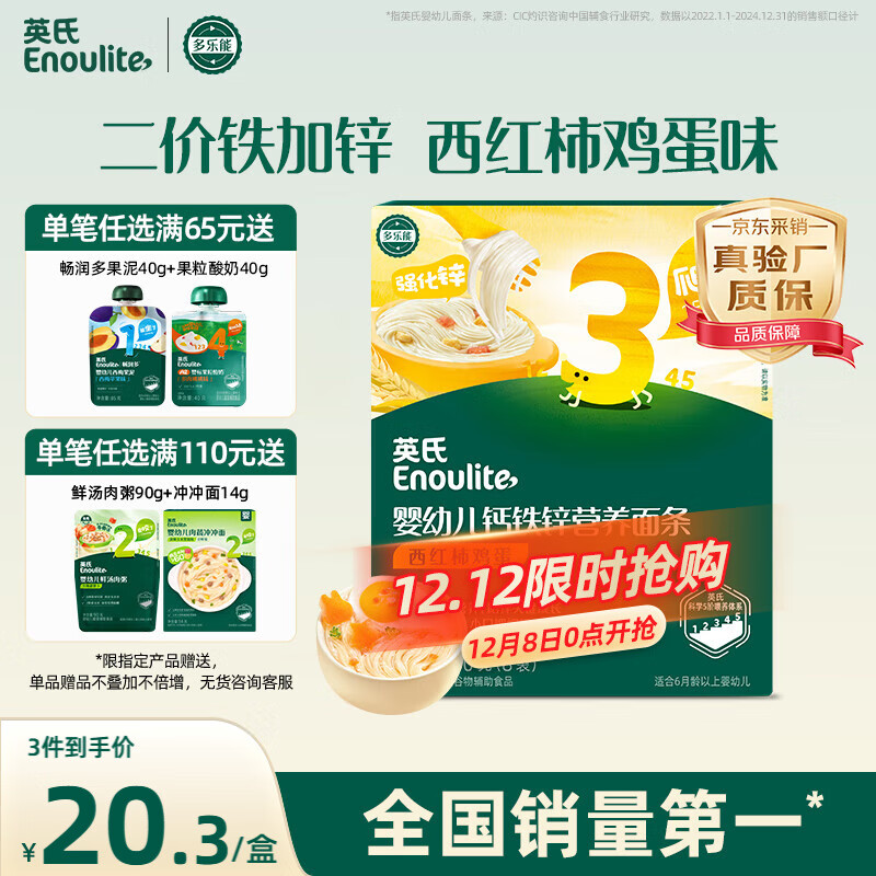英氏婴幼儿面条西红柿鸡蛋味200g 辅食宝宝婴儿早餐营养面 采销真验厂