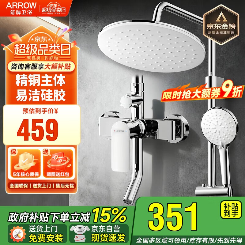 箭牌淋浴花洒套装 精铜主体增压淋浴花洒套装手持顶喷【政府补贴15%】