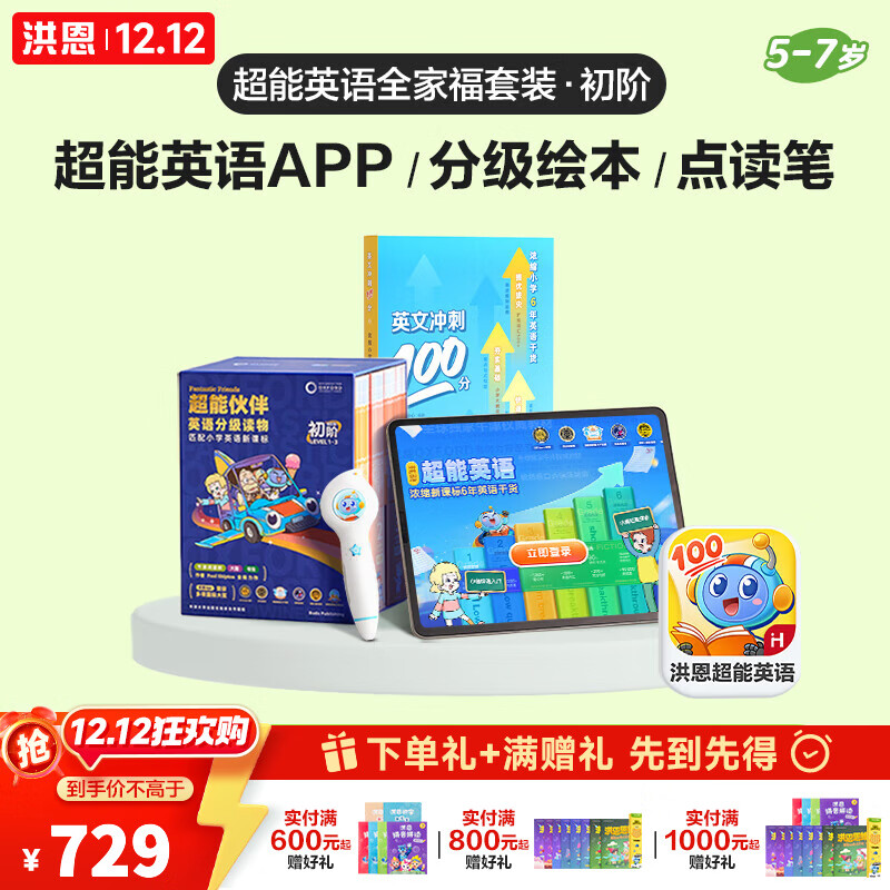洪恩识字 超能英语 牛津分级阅读绘本书 点读笔 男女孩儿童生日 初阶APP会员+初阶绘本40册+点读笔