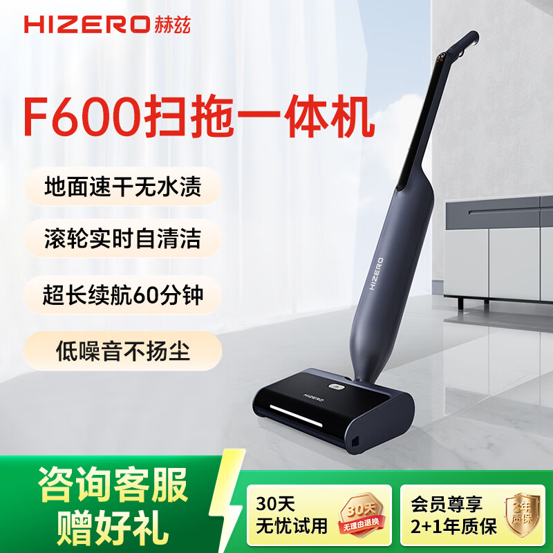 HIZERO赫兹【旗舰】F600扫拖一体机全新上市免吸力家用无线手持洗地机垃圾三分离轻音水渍速干
