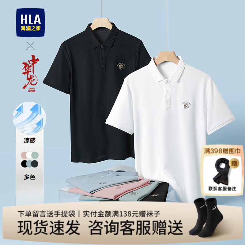 海澜之家（HLA）短袖polo衫男装夏季中华龙系列凉感抗菌舒适休闲上衣服男士POLO衫 黑色8T L /175推荐68~75kg