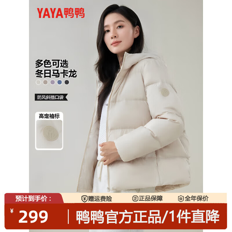 鸭鸭（YAYA）鸭鸭冬季新款韩版纯色简约百搭纯色羽绒服女轻薄连帽保暖外套 香草米色 S