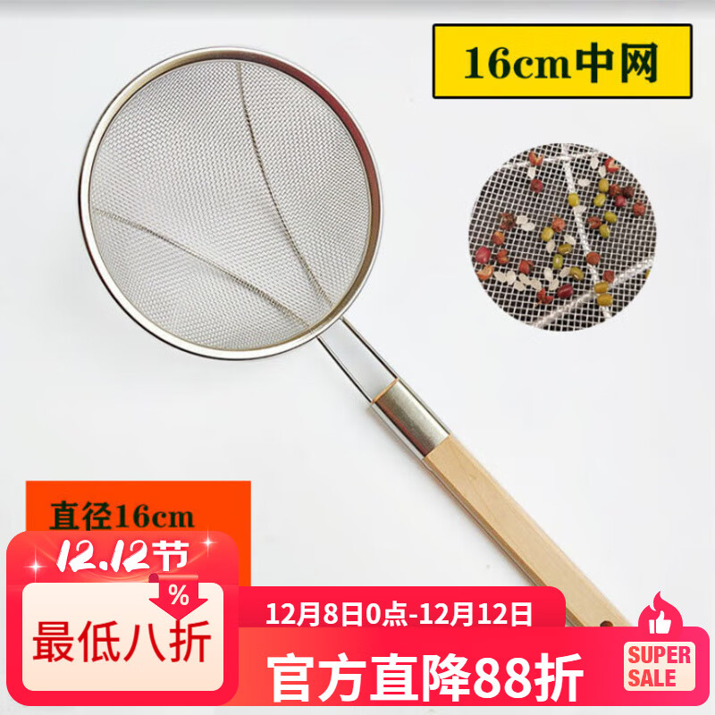 LZJV不锈钢捞篱漏勺油炸过滤网大号捞面漏网厨房商用超细家用木柄笊篱 两托12目中网16cm