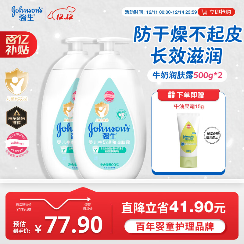 强生（Johnson）婴儿牛奶润肤露500g*2宝宝儿童补水保湿乳液身体乳面霜家庭全家用