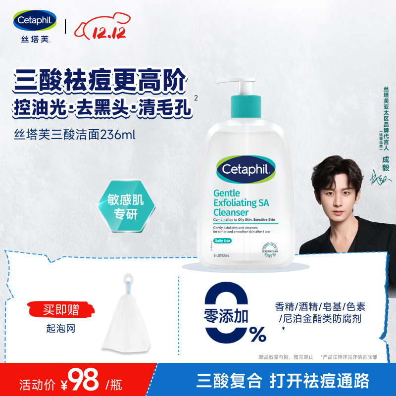 丝塔芙成毅同款控油祛痘去黑头三酸洁面啫喱236ml水杨酸洗面奶温和男女