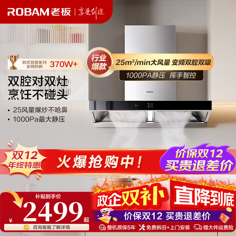 老板双子星65X3S油烟机变频双腔25风量1000Pa静压大吸力抽油烟机挥手智控油烟机 【双子星首选Top1版】65X3S单烟机 天然气