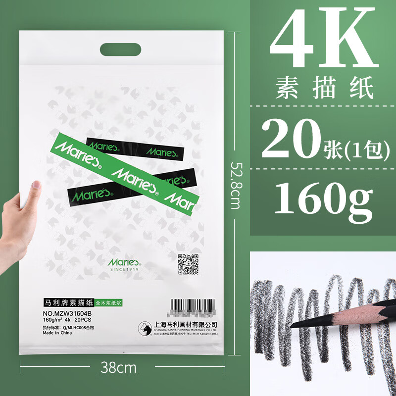 马利8K素描纸美术生专用水粉纸速写纸4k的画纸四开画画纸彩铅八开绘画色粉8开铅画纸儿童涂鸦美术 4k素描纸【20张】160g加厚