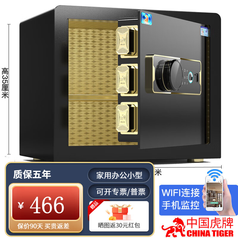 虎牌保险柜家用40/35/30/25cm小型指纹密码保管箱床头全钢防盗迷你保险箱办公家用鑫锐系列睿智黑 35cm金刚黑-钥匙+密码+指纹+WIFI