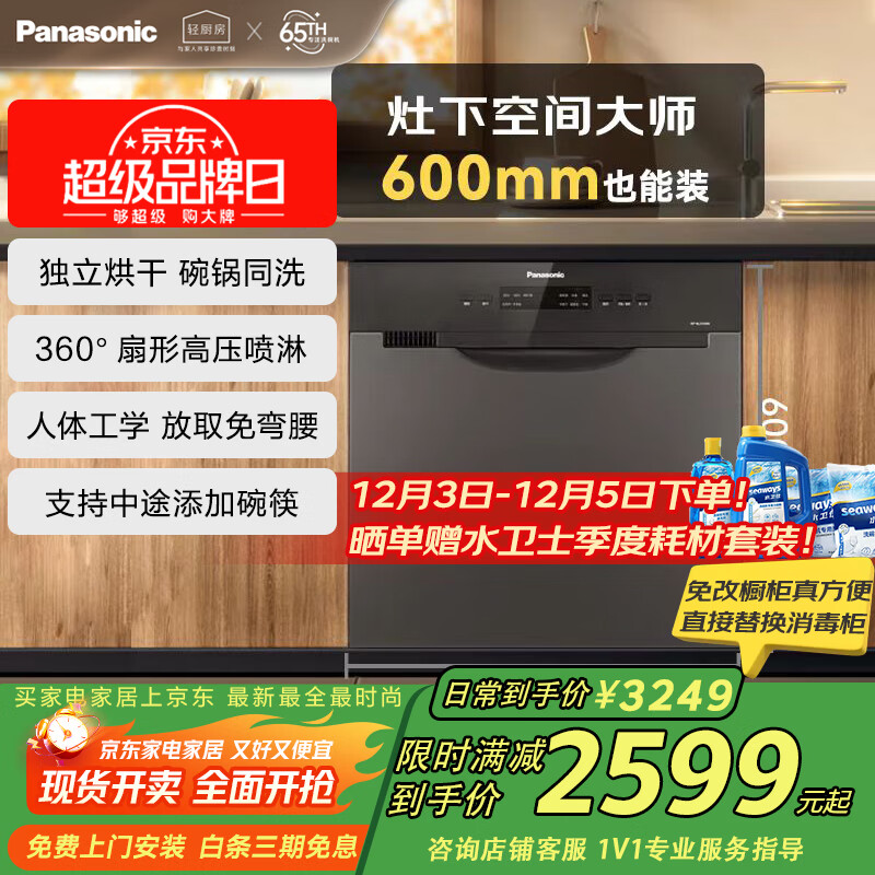 松下（Panasonic）嵌入式洗碗机【空间小米数受限可装】灶下安装抽屉式8套 独立热风烘干 家用可洗锅NP-8LZK5RX