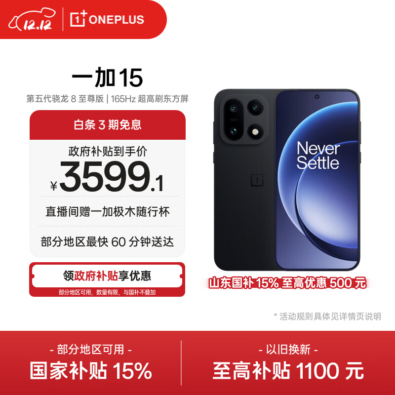 一加 15 12GB+256GB 绝对黑 oppo 第五代骁龙 8 至尊版 165Hz 超高刷东方屏 旗舰游戏5G手机 国家补贴