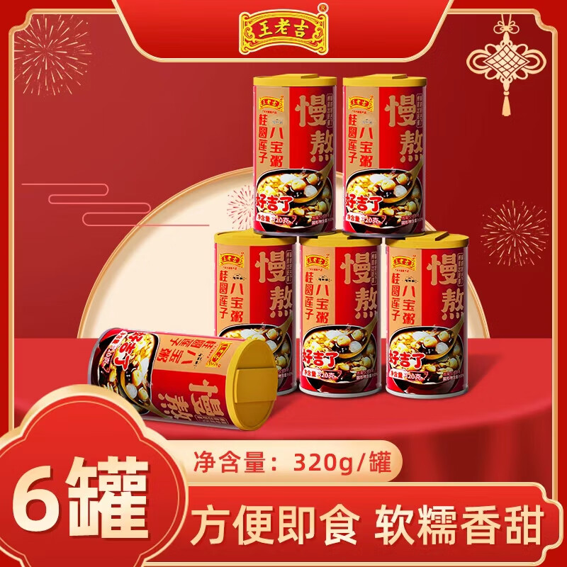 王老吉桂圆莲子八宝粥无蔗糖八宝粥五谷杂粮速食粥320g*12罐整箱装 八宝粥320g-6罐泡沫箱