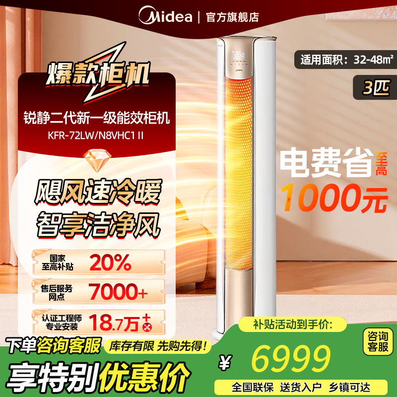美的（Midea）空调柜机 锐静二代一级能效全直流变频冷暖 【国家补贴20%】空调落地式大风口 KFR-51LW/N8V