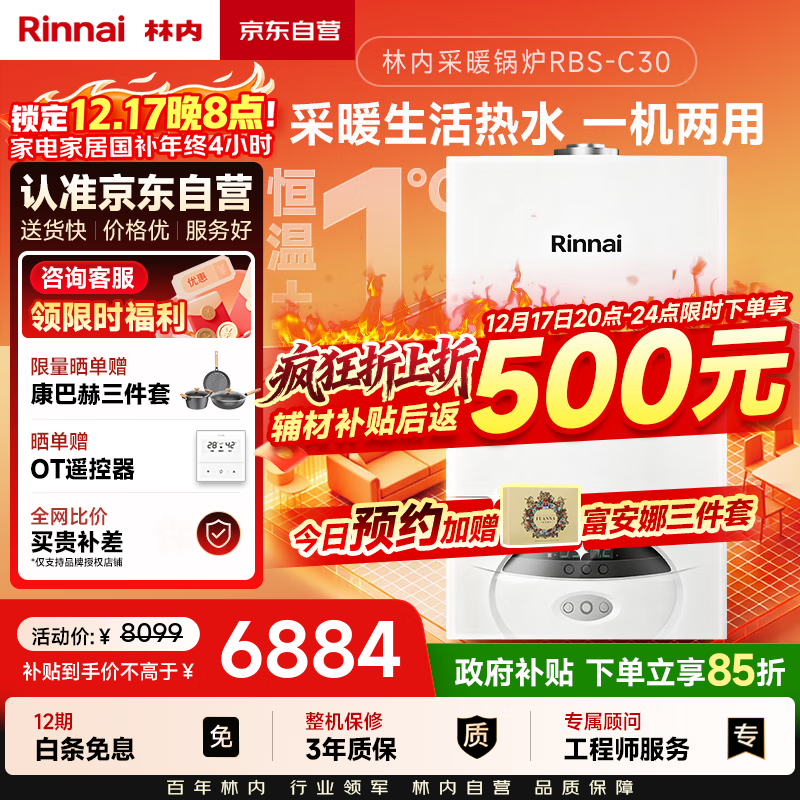 林内(Rinnai)燃气壁挂炉【国家补贴15%】采暖热水两用APP智控恒温 天然气地暖采暖锅炉RBS-24C30(L)