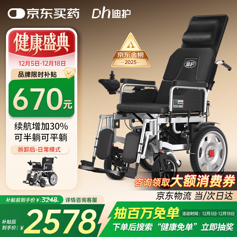 迪护电动轮椅车老人全自动轻便可折叠旅行专用智能超轻便携式家用代步