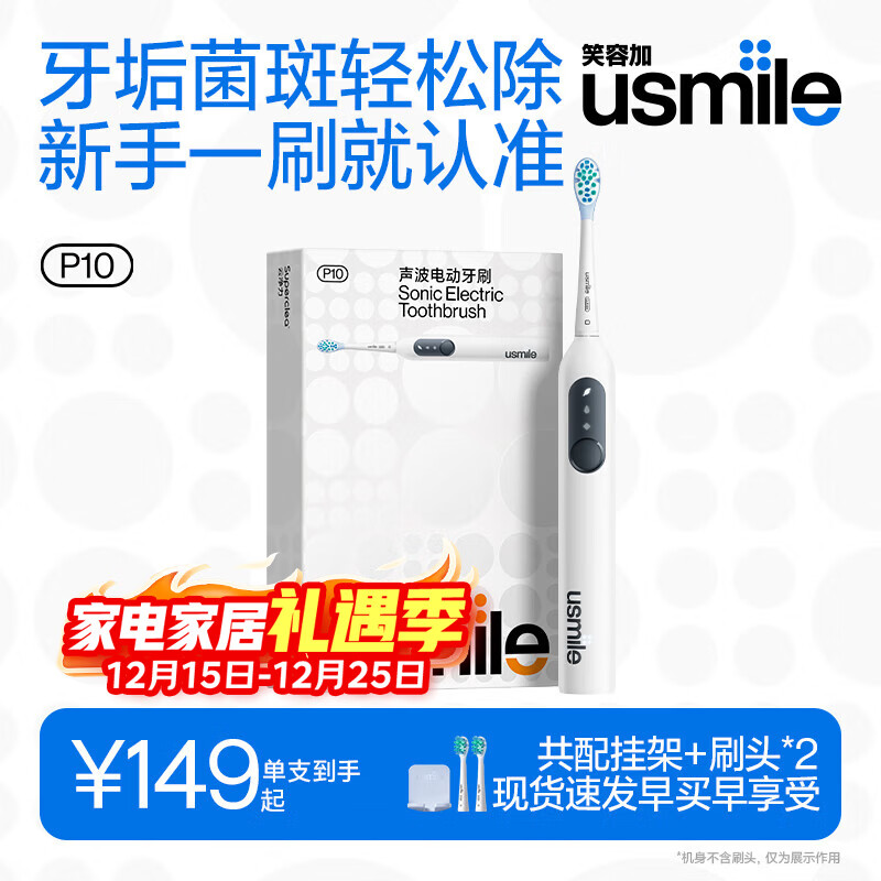 usmile笑容加电动牙刷  缓震清洁刷头 P10昆仑白 365天续航 新婚情侣送男友女友 生日礼物 圣诞礼物