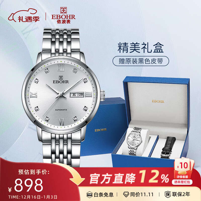依波(EBOHR)手表男大师系列男士自动机械表生日礼物钢带国表商务送男友礼物 商务白盘双历51751418 京东折扣/优惠券