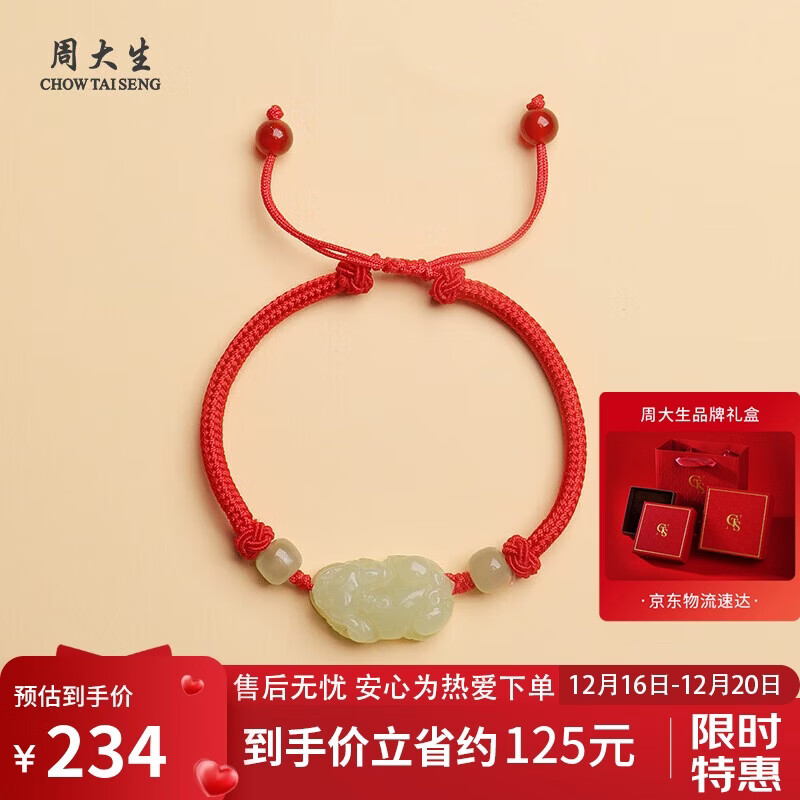 周大生和田玉貔貅手串手链男女情侣生日礼物女生送老婆 附证书