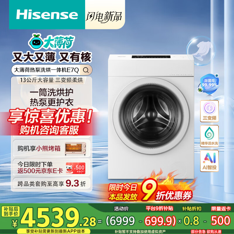 Hisense/ ޻E7Q 13kg ϴһ WH130E7Q  4356.88Ԫ