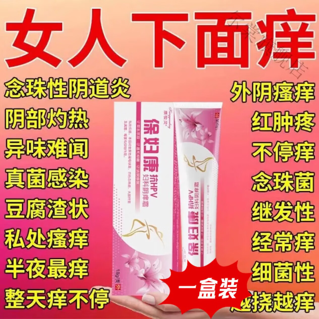瑶之露私处止痒软膏妇科外阴药阴部瘙痒私处止痒软膏消霉栓 1支 正品保障