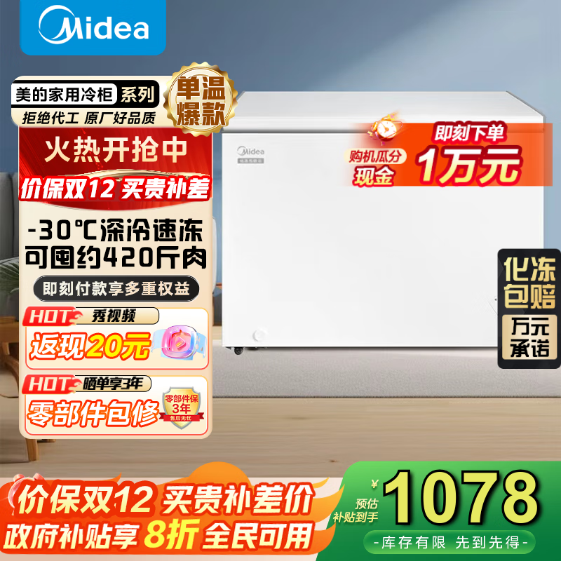 美的（Midea） 301L商用家用卧式大冷冻囤货冰柜 大容量冷藏冷冻转换冷柜 卧式冰柜 国家补贴 【BD/BC-301