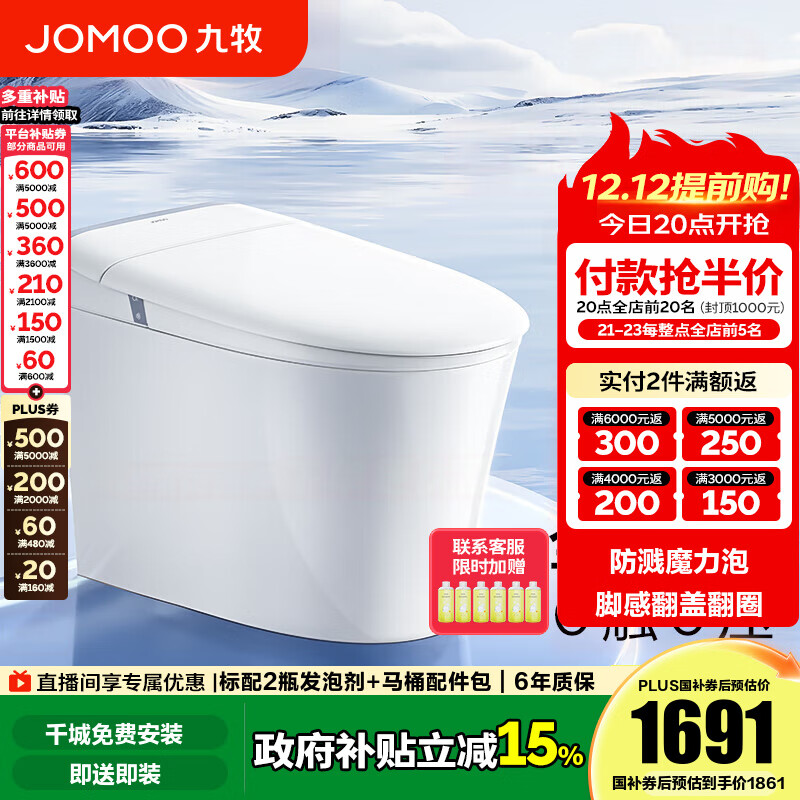 九牧（JOMOO）轻智能马桶家用卫生间恒温抗菌虹吸坐便器泡沫盾无水压限制SQ8650 【热销爆款】翻盖翻圈+防溅魔力泡 预售1.25 坑距是290-390选305