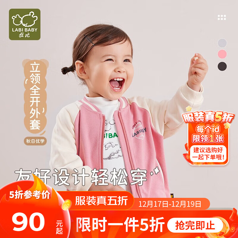 拉比儿童外套春秋男女童棒球服保暖全开立领外套上衣 玫瑰红 80