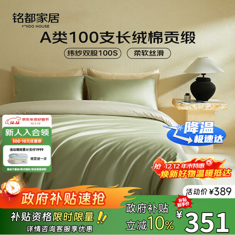 MIDO HOUSE铭都100支新疆长绒棉床上四件套床单被套床笠松湖绿 1.8m床单款