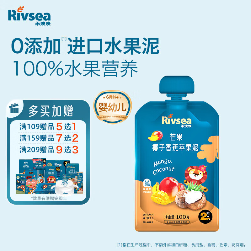 禾泱泱婴幼儿果泥 宝宝辅食6月+ 进口水果泥 芒果椰子香蕉苹果泥100g