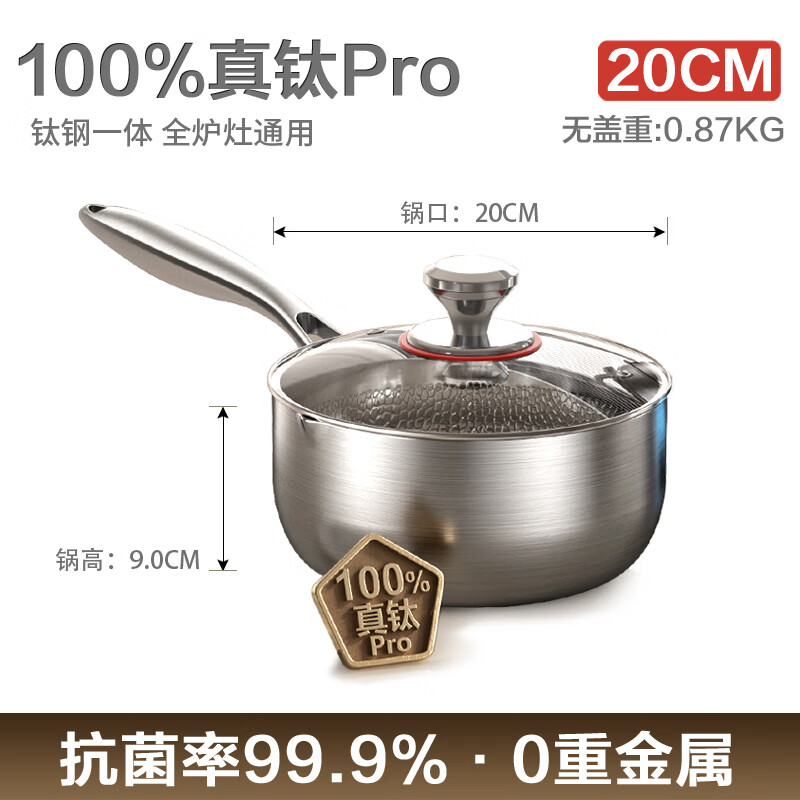 cookerbene真钛pro无涂层雪平锅奶锅泡面煮面宝宝婴儿辅食蒸煮一人食小汤锅 20cm【真钛Pro 无涂层 99.9%抗菌】2-3人 20cm