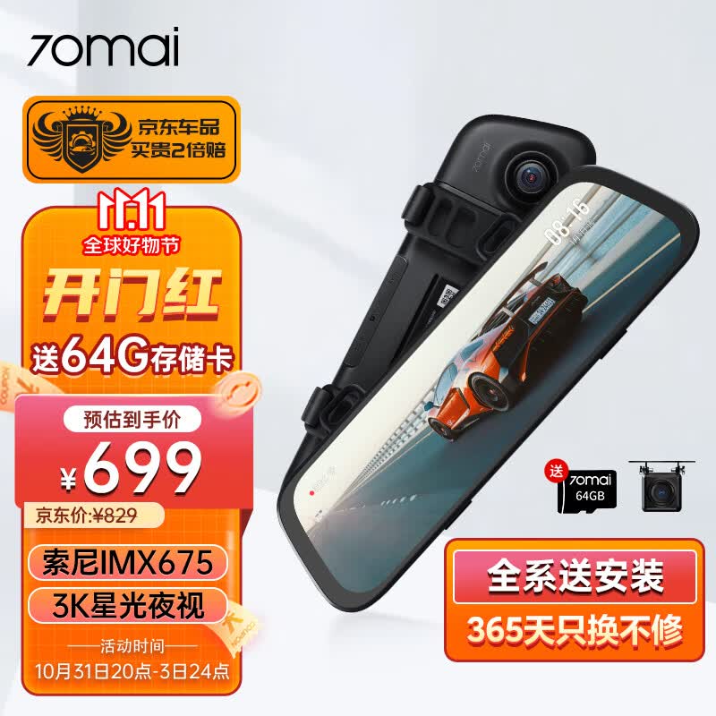 70迈行车记录仪S500 1944P高清夜视 前后双录倒车影像流媒体后视镜高性价比高么？
