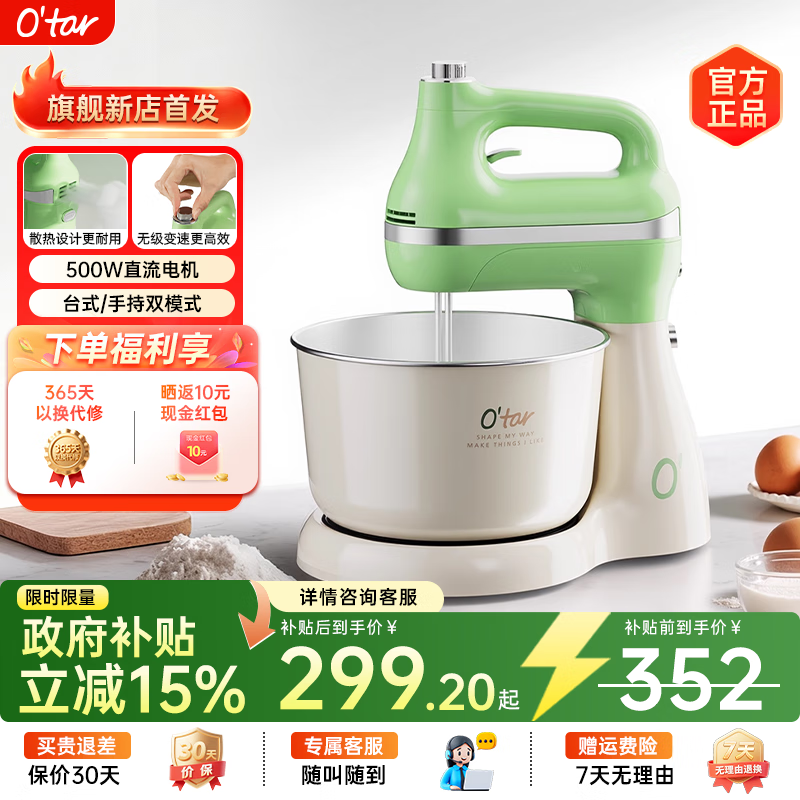 O'TAR欧塔台式打蛋器家用手持打蛋机大功率电动打发器搅拌蛋清奶油和面团打奶泡器台立两用搅拌器 【台立两用】OT-TD1G 绿色
