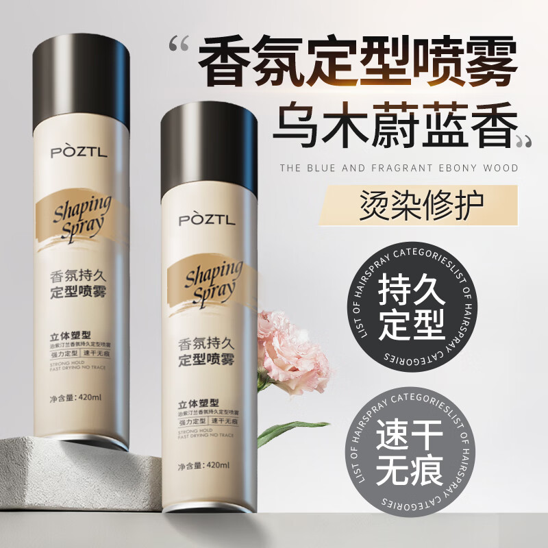 泊紫汀兰发胶定型喷雾男士头发造型干胶淡香型420ml蓬松持久速干发喷