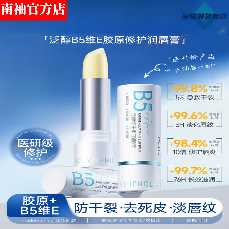 LUJAHA南袖柚护唇套装保湿补水滋润舒护唇部敏感日护夜养唇膏唇部精华 买三赠二 5支装【孕婴幼安心可用】 官方直售