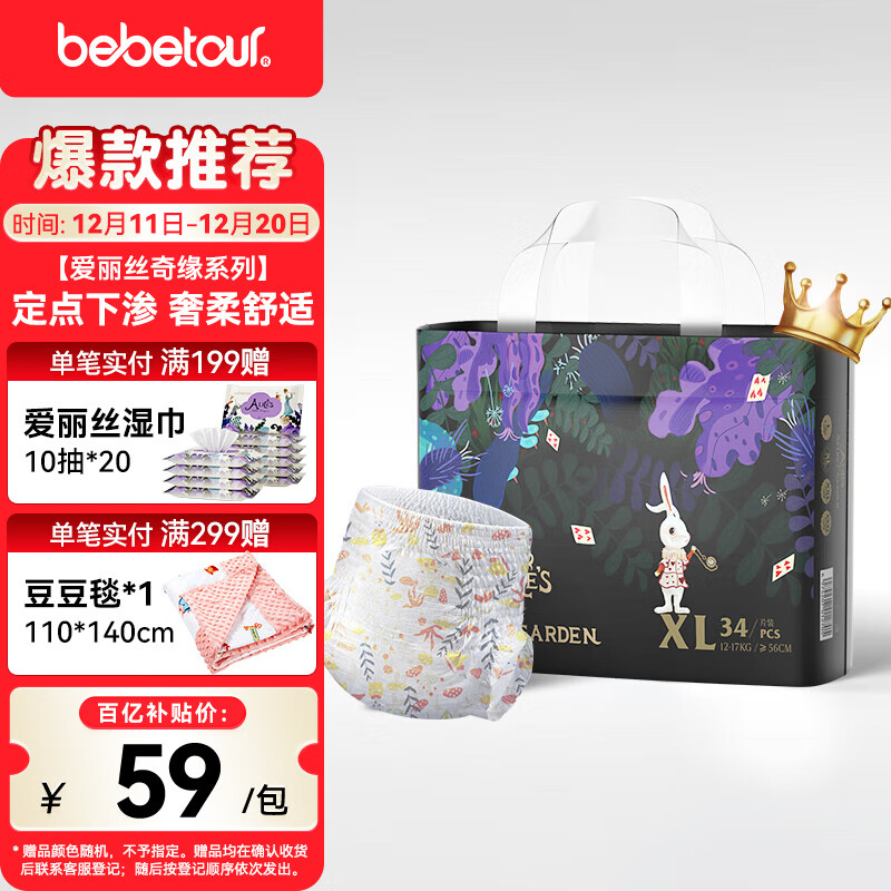 bebetour爱丽丝奇缘拉拉裤XL34片(12-17kg)定点下渗【品牌直供 安心品质】