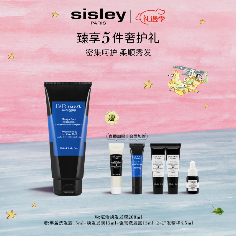 Sisley希思黎睿秀赋活焕发护发膜200ml护发膜改善干枯修护章小蕙同款