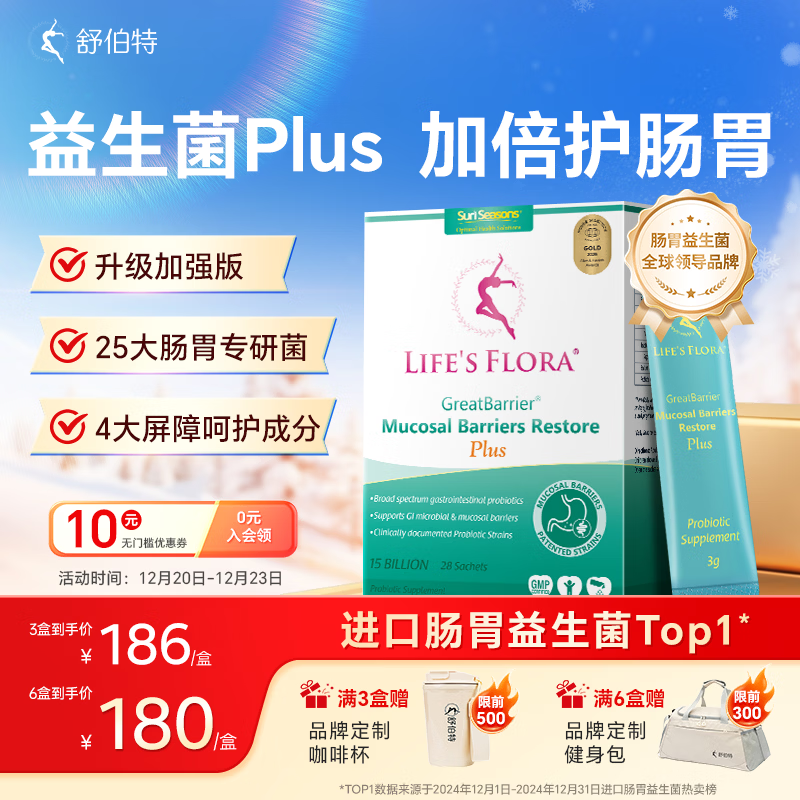 舒伯特益生菌plus成人增强免疫调理肠道菌群孕妇改善肠胃脾胃冻干粉