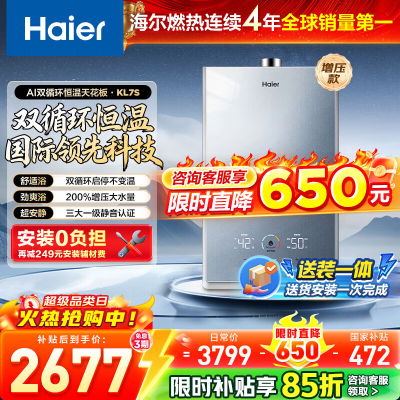 海尔（Haier）【咨询客服领补贴】燃气热水器天然气KL7S双循环恒温强排式16升TSI增压下置风机洗澡多点用水 16L 【双循环恒温】