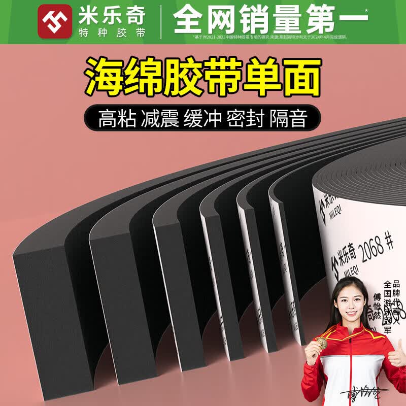 高密度eva海绵胶带单面黑色加厚防震防撞减震缓冲防滑垫泡棉泡沫垫条缝隙填补条静音垫片自粘密封条防水胶贴 10mm宽*5米长【3mm厚】