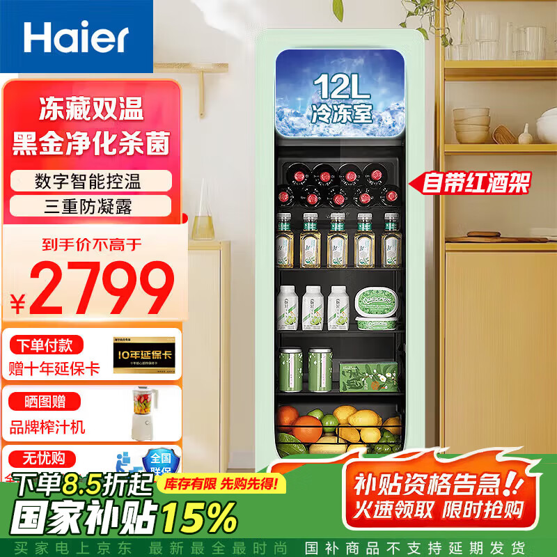 Haierɡ䶳ÿعƹ䶳չʾ칫ұҶˮʹֻٷ 132ح䶳حڽ𾻻ح132L 2519.1Ԫ