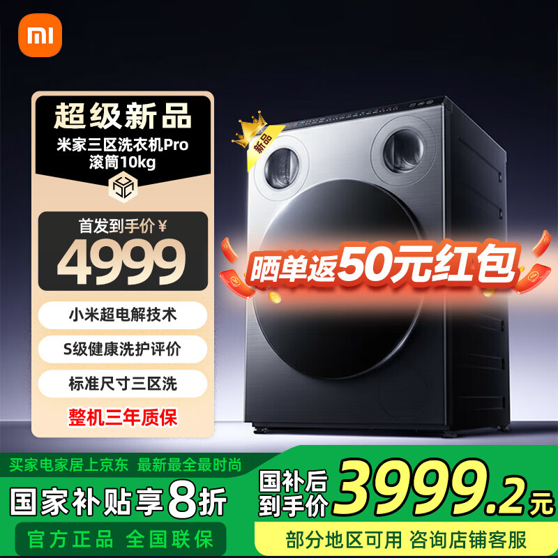米家小米三区洗Pro滚筒洗衣机全自动一机三筒 医护级健康内衣洗蓝氧护衣洗XQG105MJ101 三筒分区洗 XQG105MJ101