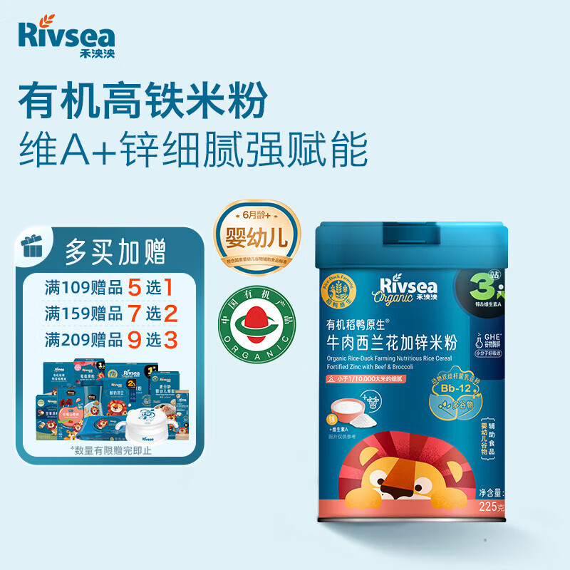 禾泱泱有机高铁米粉 6月以上宝宝辅食 婴幼儿牛肉西兰花加锌米粉225g