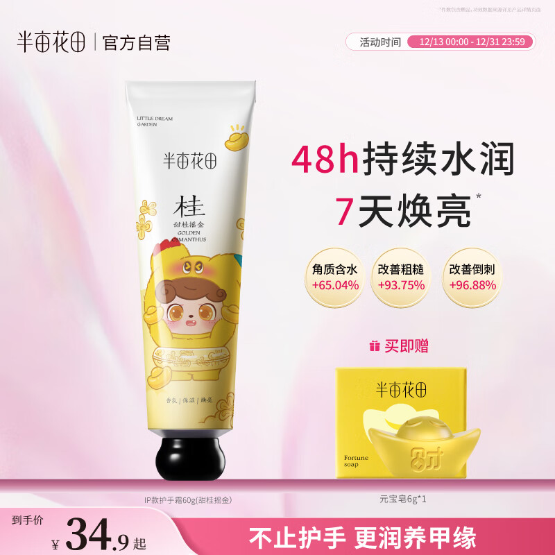 半亩花田热巴同款精油香氛护手霜滋润保湿补水桂花香旅行装生日礼物女60g