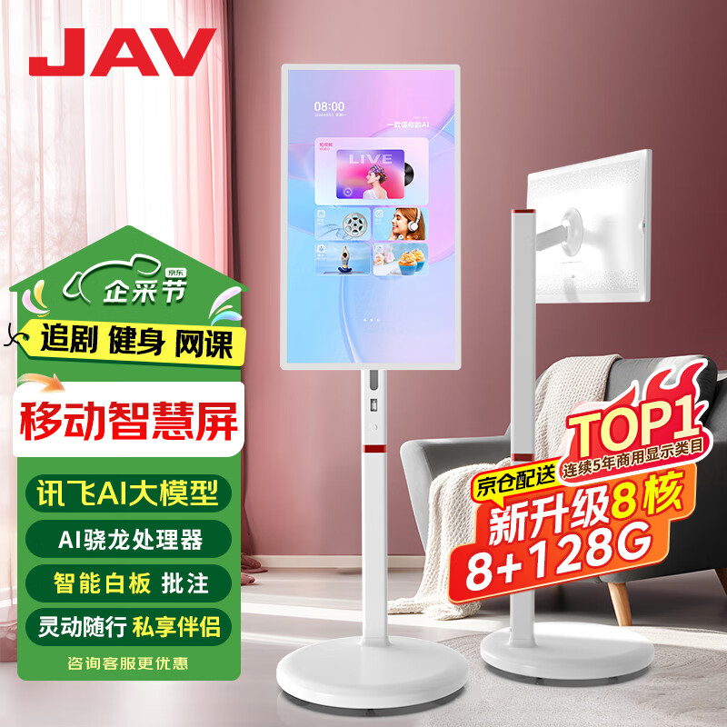 JAV32英寸闺蜜机随心屏 可移动平板电视移动智慧屏竖屏无线投屏追剧电脑网课触屏旋转一体机LED32C5