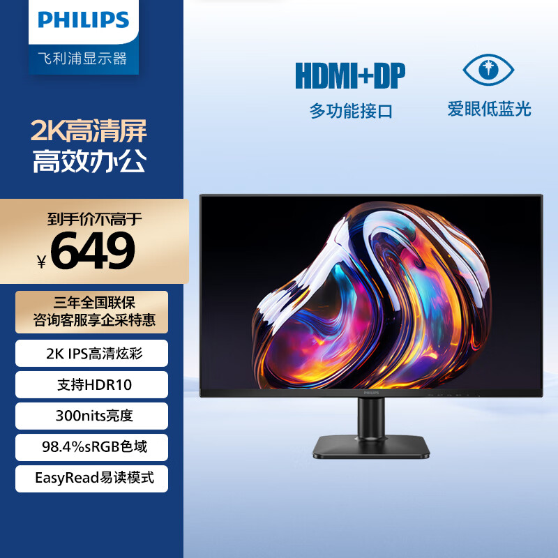 飞利浦27英寸 2K IPS 75Hz HDR 低蓝光不闪屏 HDMI1.4 DP1.4 节能认证 办公显示器 电脑显示屏27E2N1500L